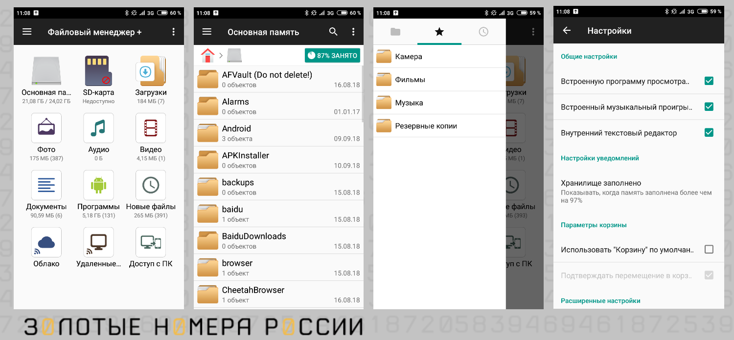 Лучшие файловые менеджеры для Android - ТопНомер.ру