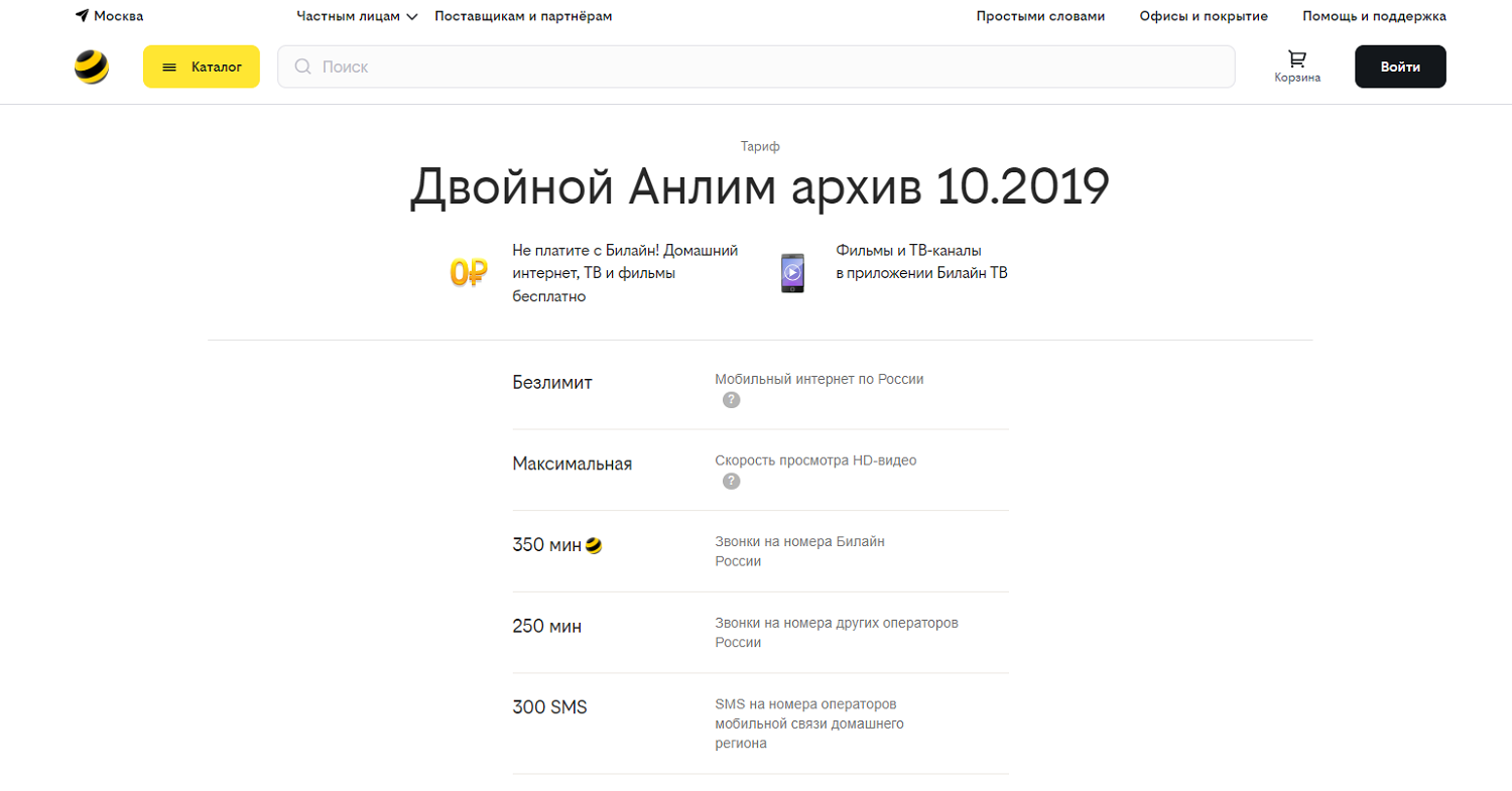Все тарифы билайн , выгодные тарифные планы билайн в России