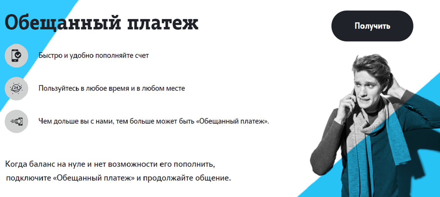 как занять в долг на телефоне на теле2 (96) фото