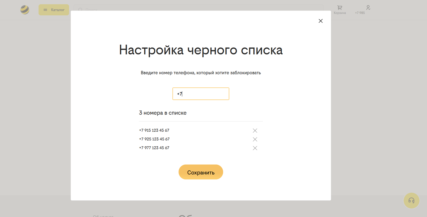 Услуга «Черный список» от билайн - подключение/отключение + бонус -  ТопНомер.ру