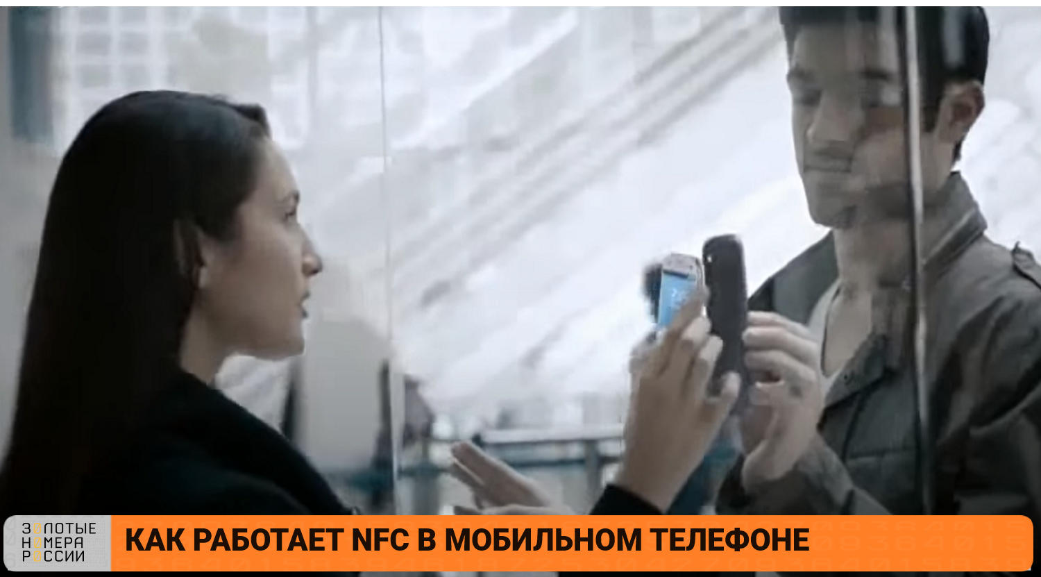 NFC в телефоне: принцип работы, как включить - ТопНомер.ру