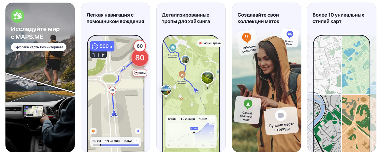 Приложение&nbsp;Maps.me