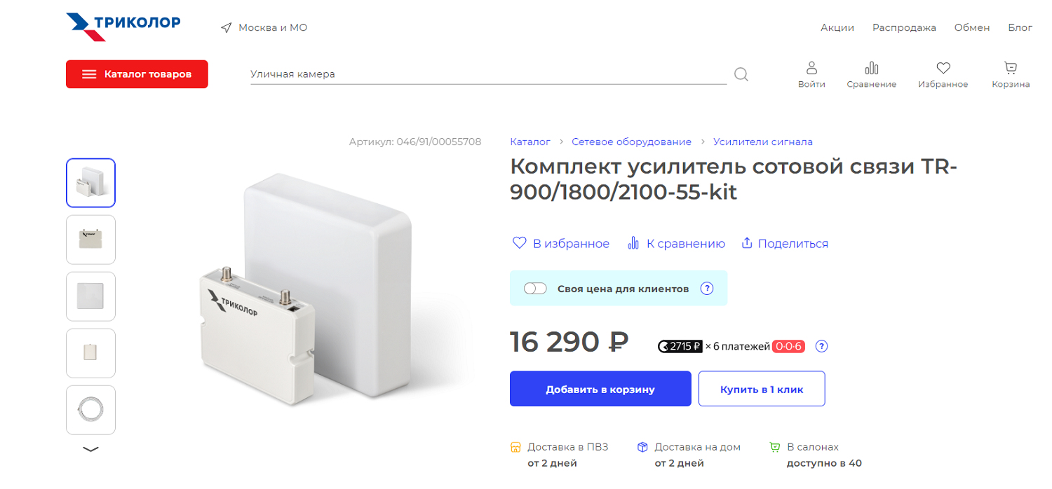 Усилитель сотовой связи TR-900/1800/2100-55-kit