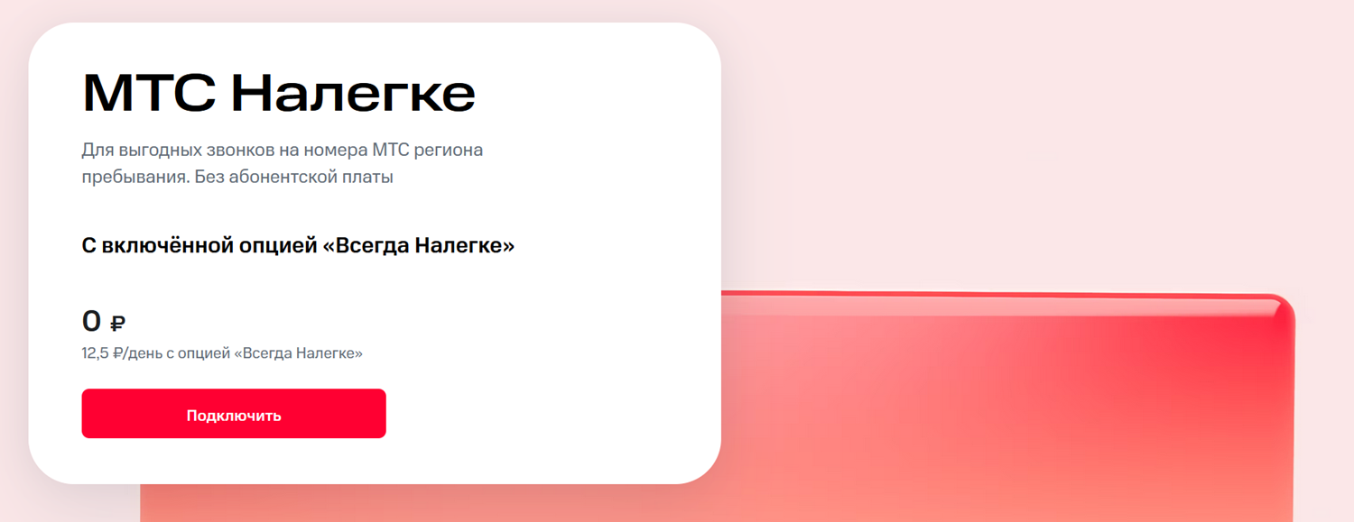 Только для звонков: тарифы МТС без интернета и абонентской платы -  ТопНомер.ру
