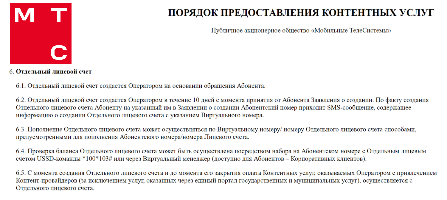 Защищаемся от мошенников: как подключить отдельный счет для контент-услуг -  ТопНомер.ру