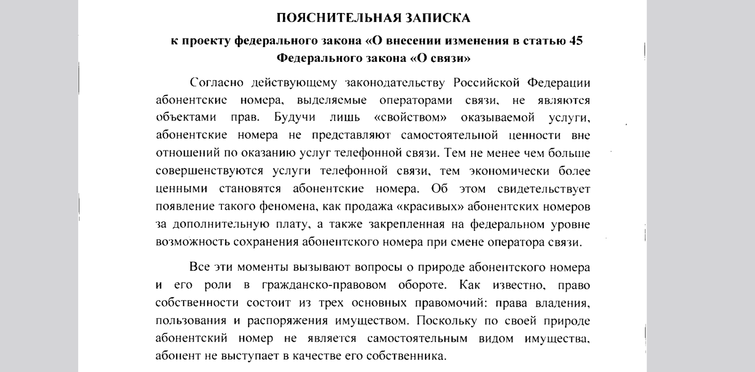 Мобильные номера могут стать собственностью абонентов - ТопНомер.ру