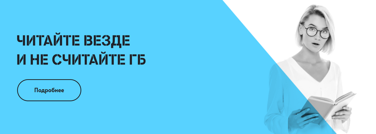 Сервис “Tele2 Книги” от Теле2 - подробный обзор на ТопНомер.ру