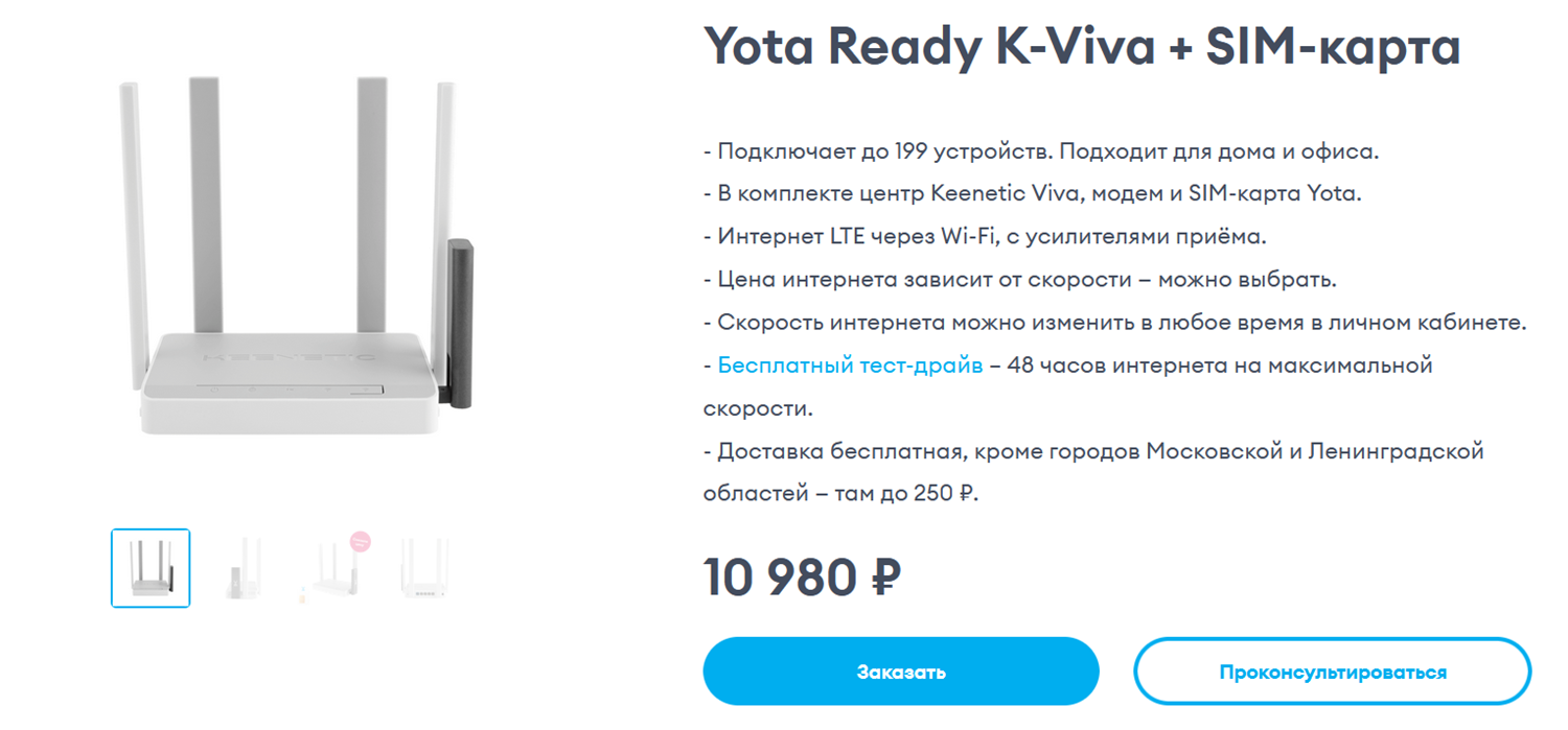 Роутер Yota Ready K-Viva