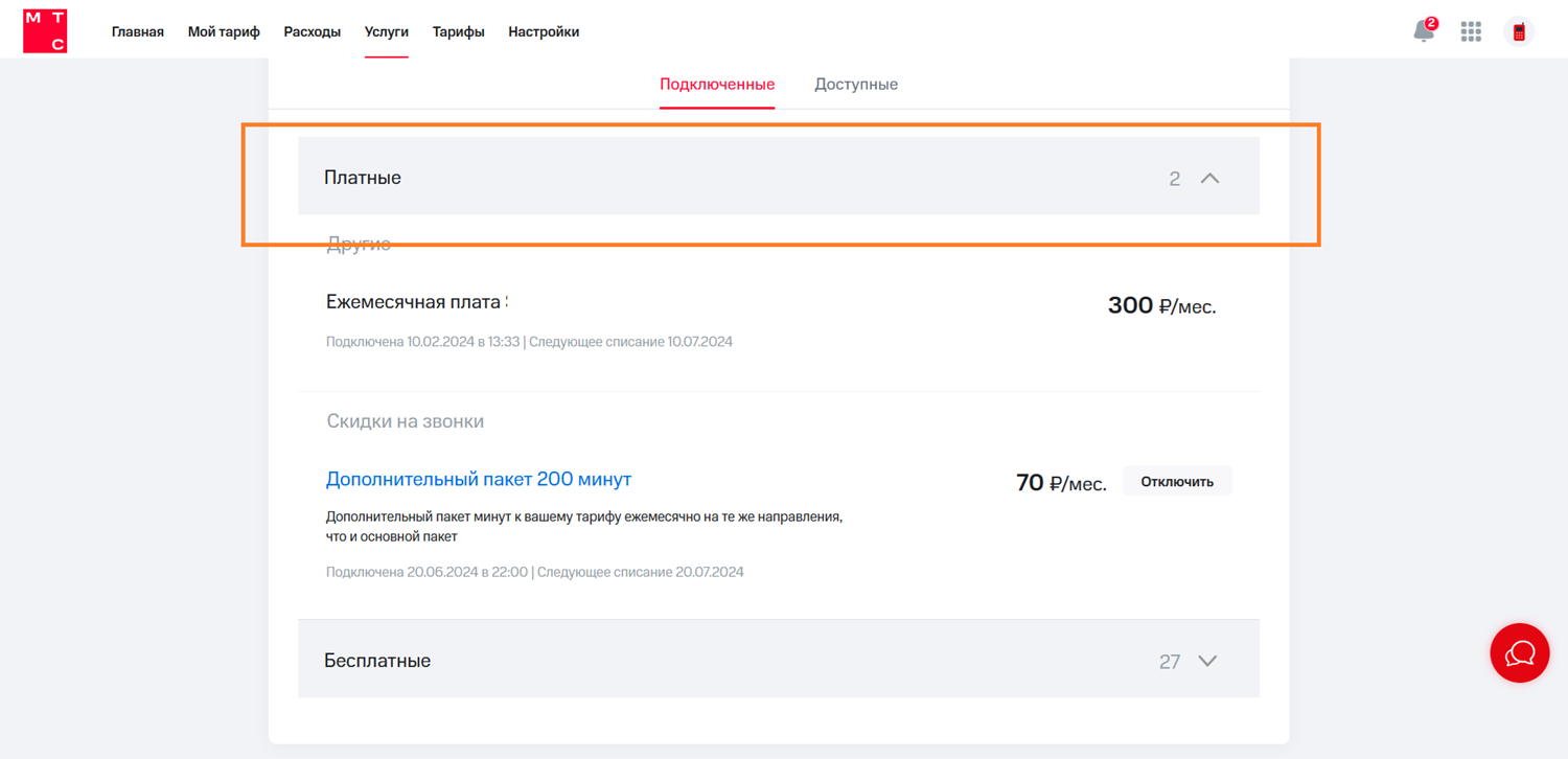 Как отключить платные услуги МТС - ТопНомер.ру