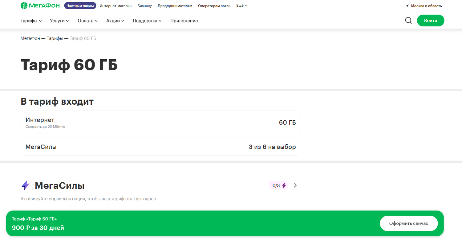 "Тариф 60 ГБ" для интернета от МегаФон