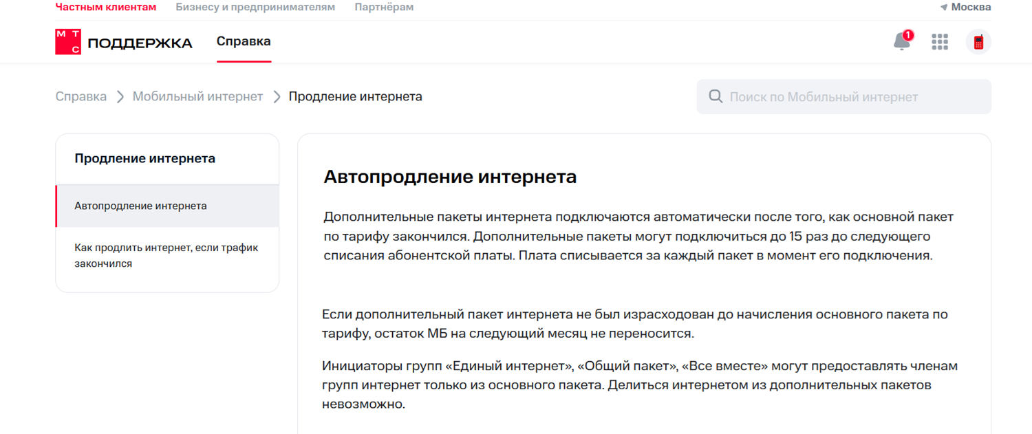 Условия автопродления интернета на тарифах МТС<br>