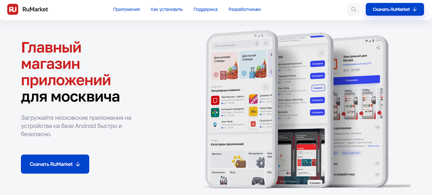 Российский магазин приложений RuMarket
