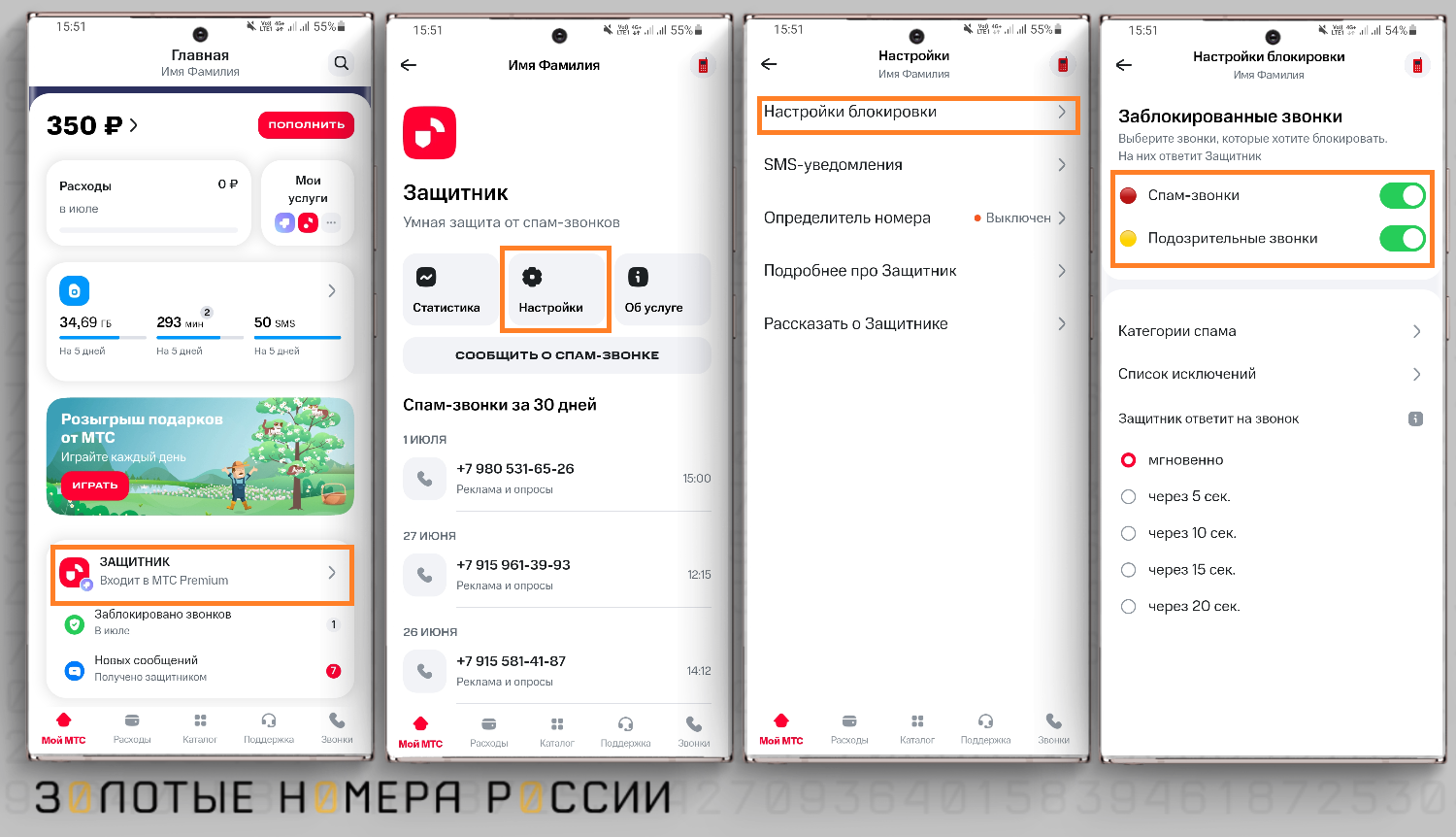 Как на МТС включить блокировку спам-звонков