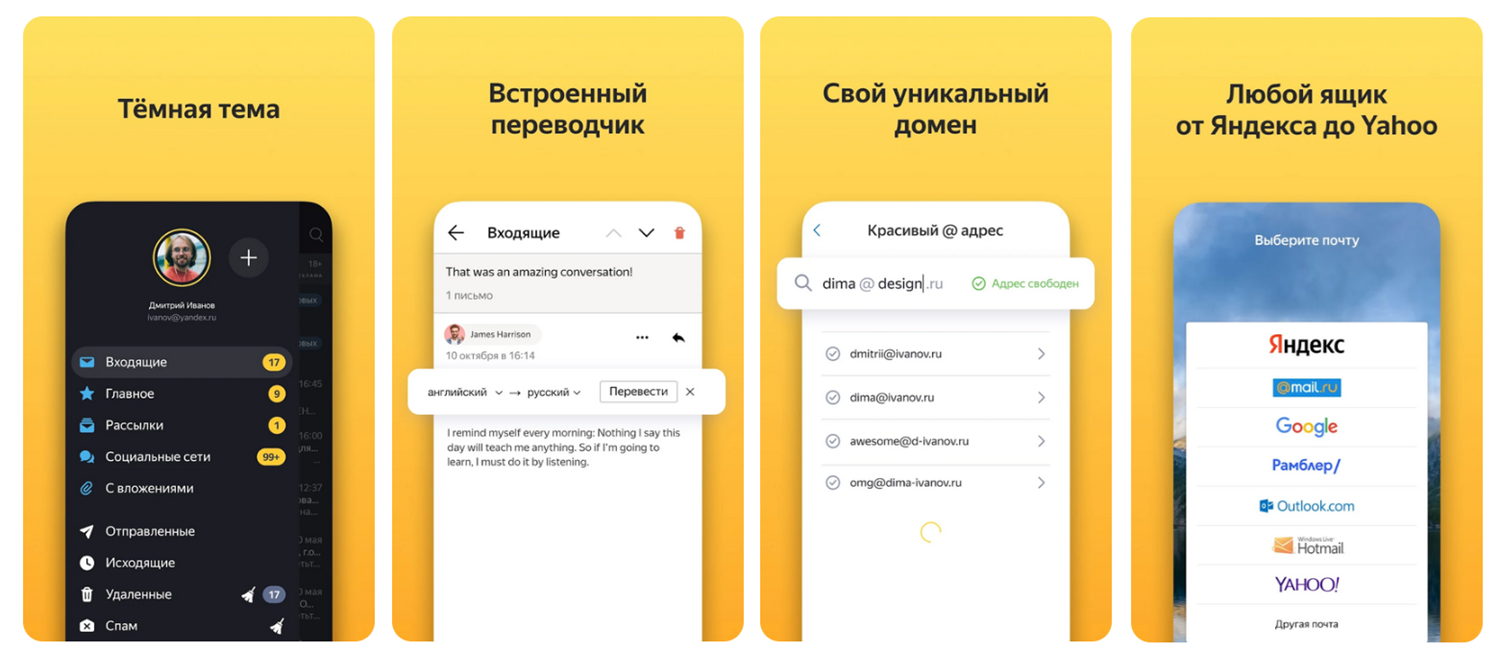 Приложение Яндекс.Почта для Android<br>