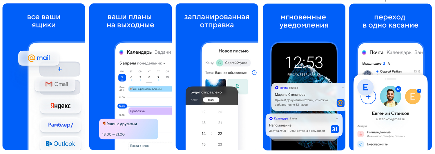 Приложение Почта Mail.ru для Android<br>