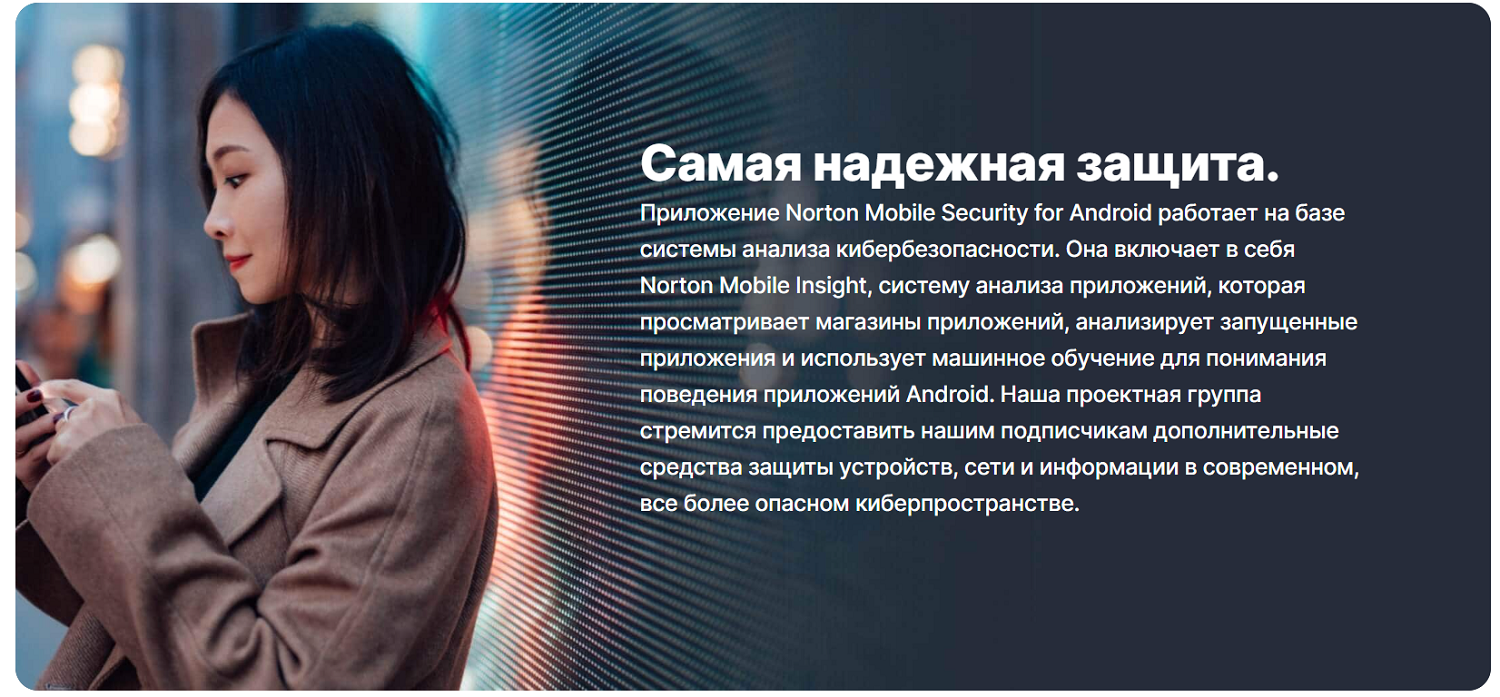 Антивирус для Android от Norton