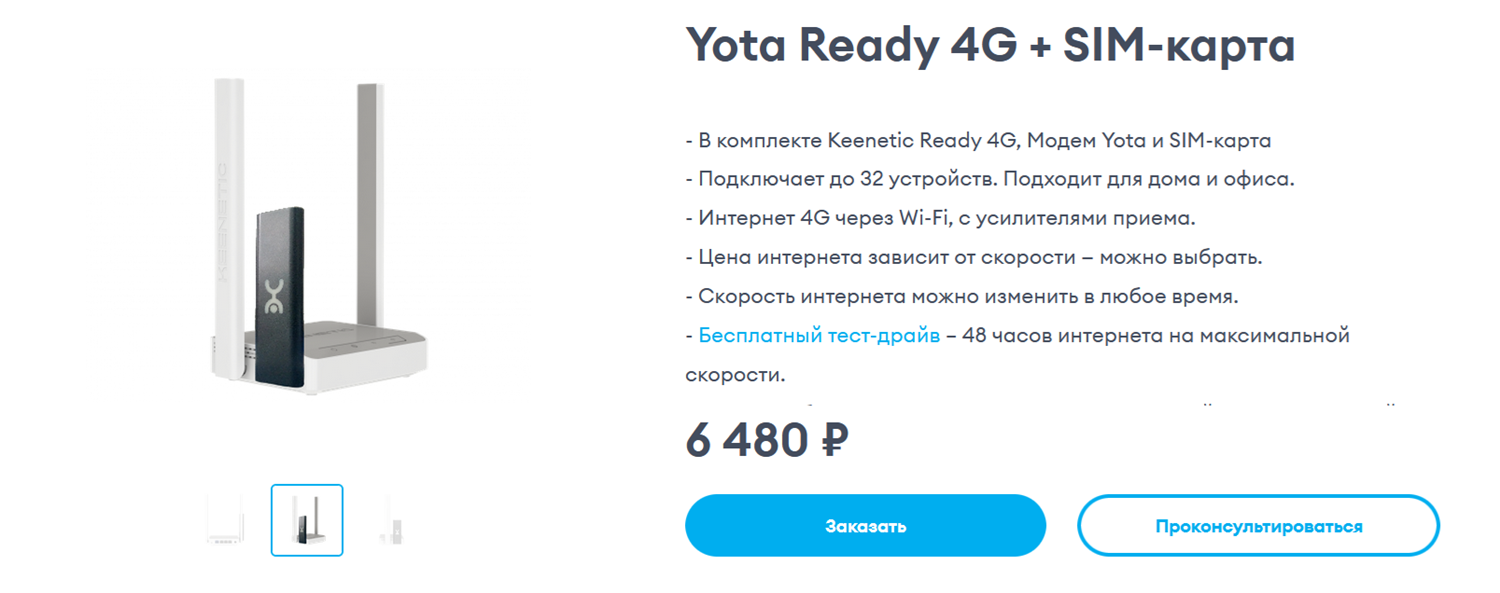 Роутер Yota Ready 4G