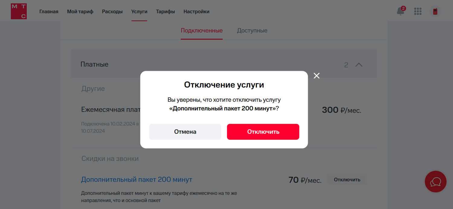 Как отключить платные услуги МТС - ТопНомер.ру