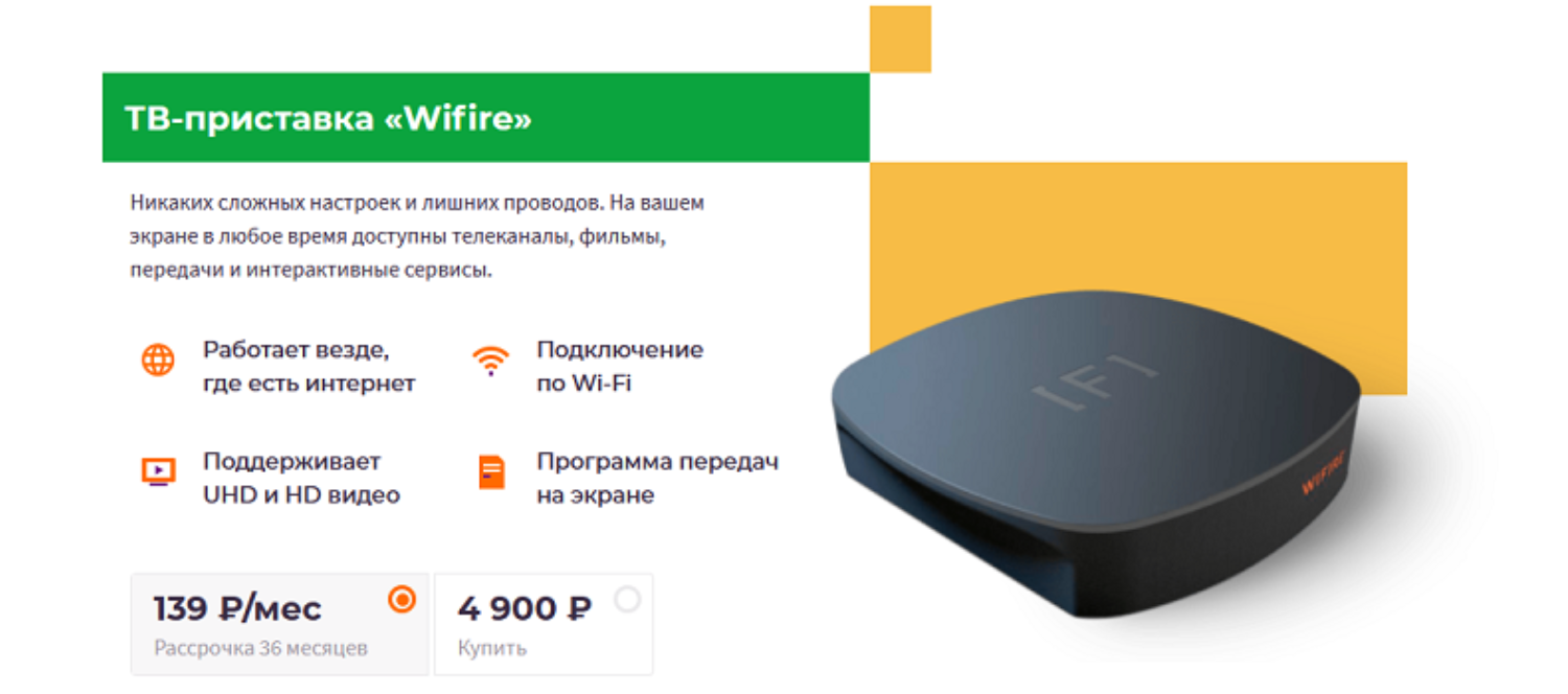 Приставка для цифрового телевидения от Wifire