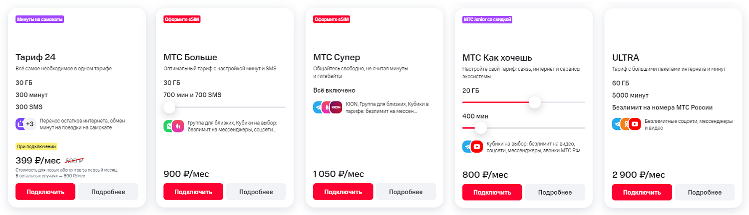 Новые тариф МТС для смартфона<br>