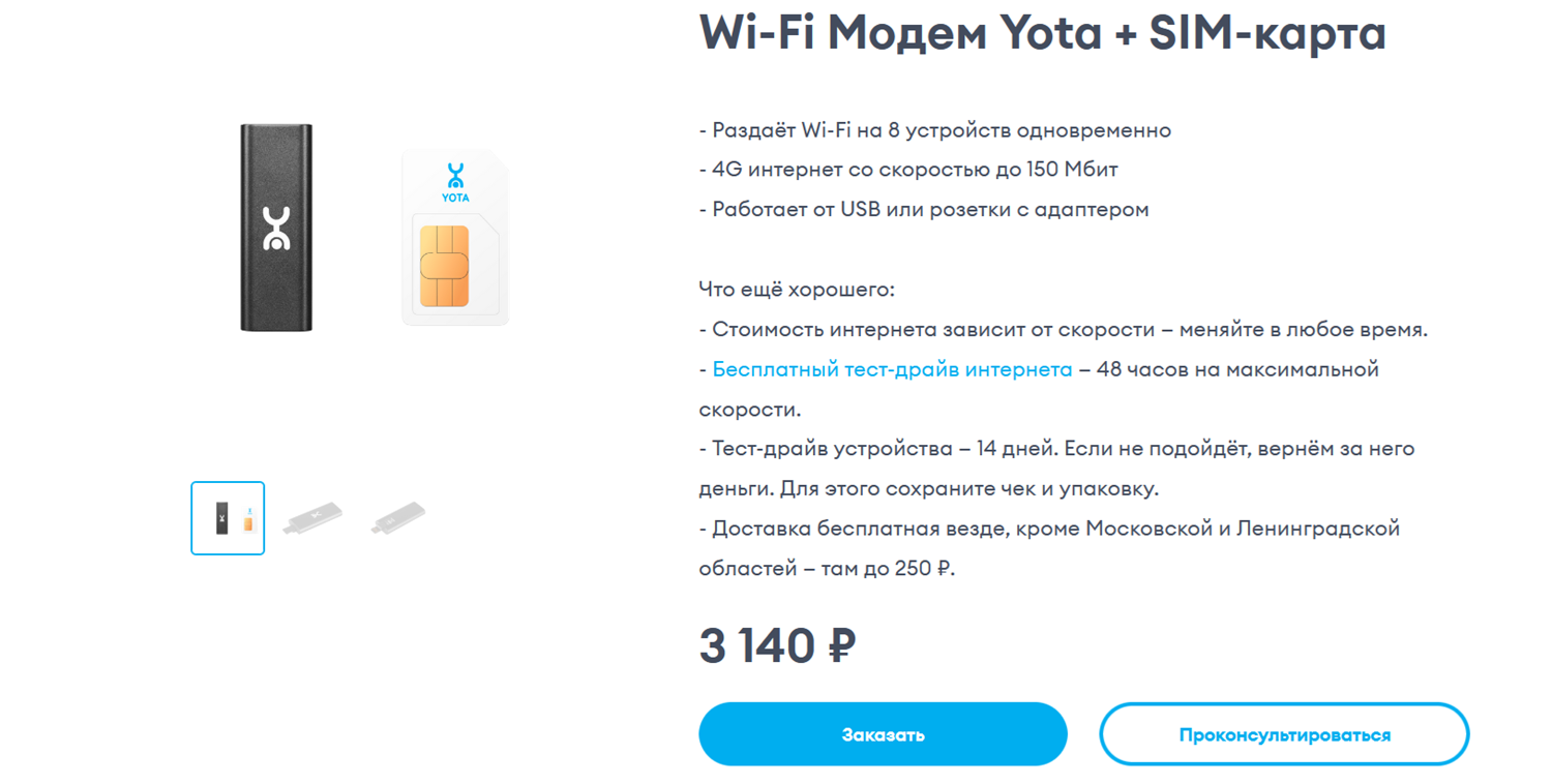 Wi-Fi модем Yota