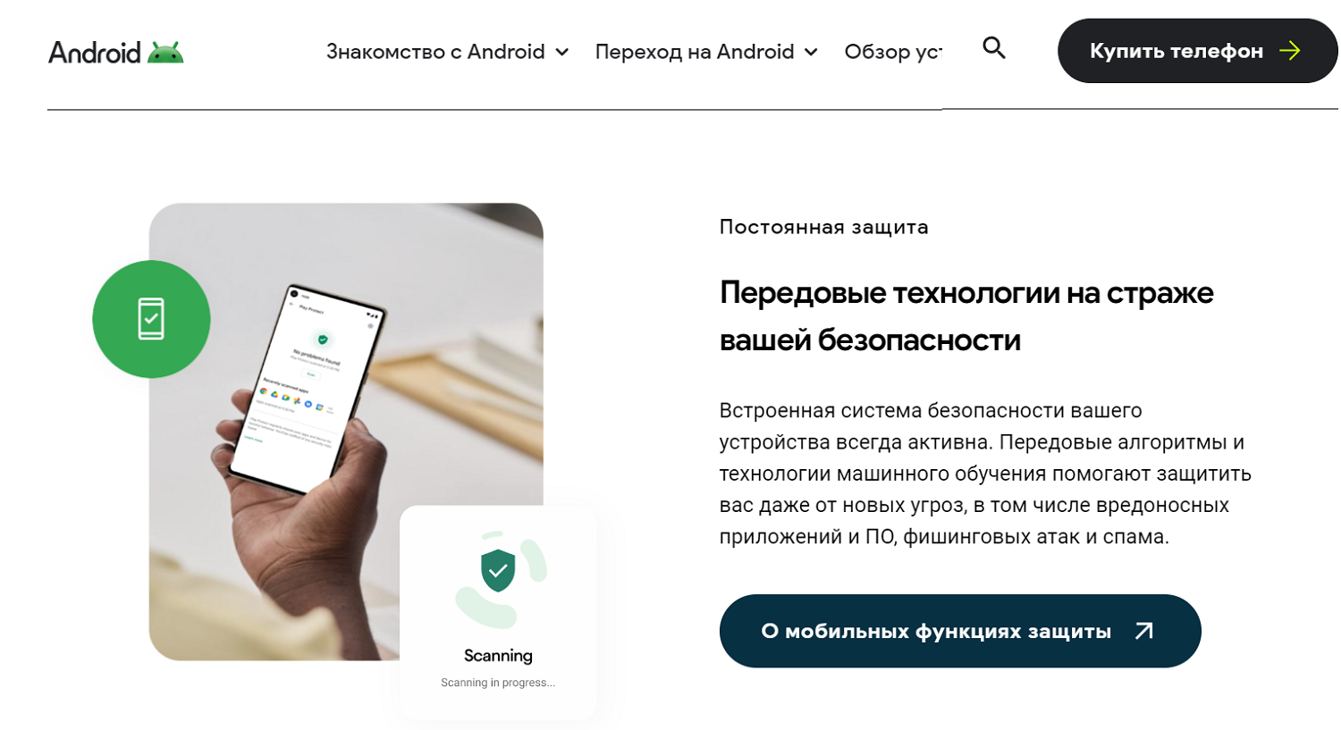 Google Play Защита для устройств Android<br>