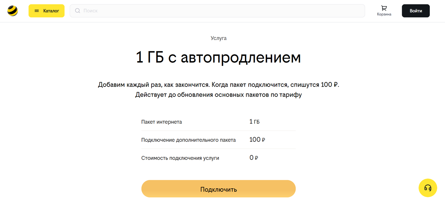 Услуга автопродления скорости интернета на билайн<br>