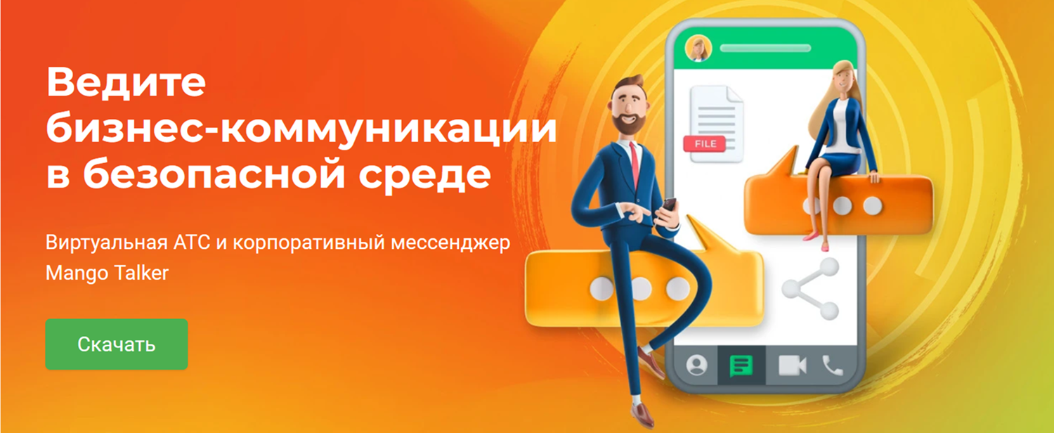 Софтфон Mango Talker