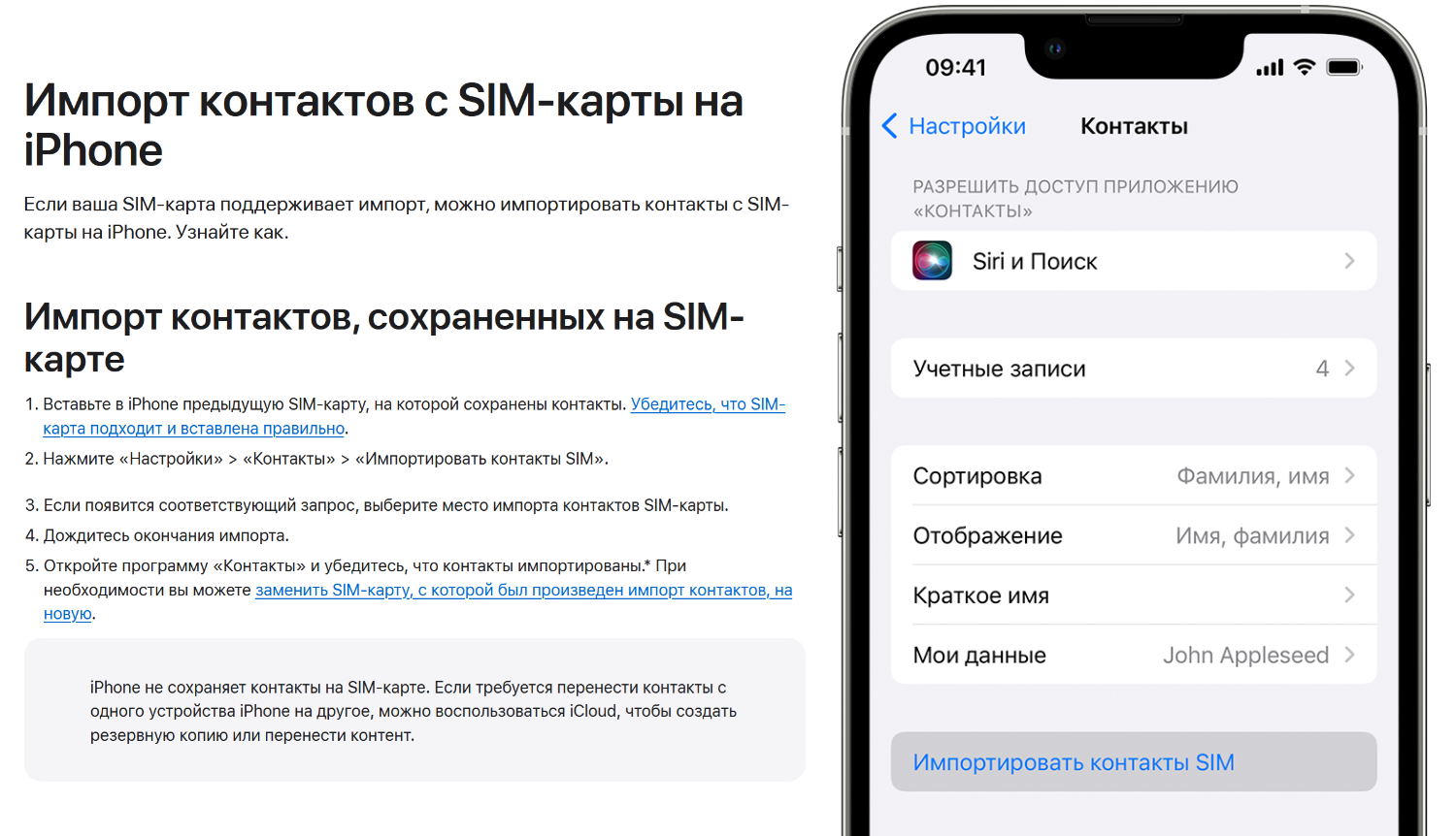 Перенос контактов на iOS - инструкция от ТопНомер.ру