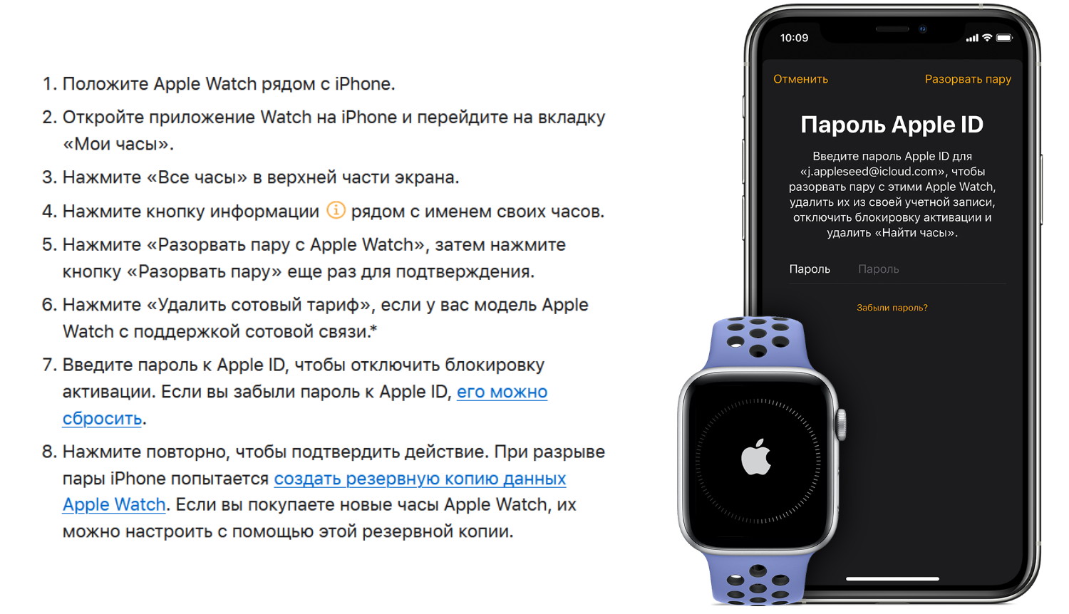 Как отвязать часы Apple Watch от iPhone