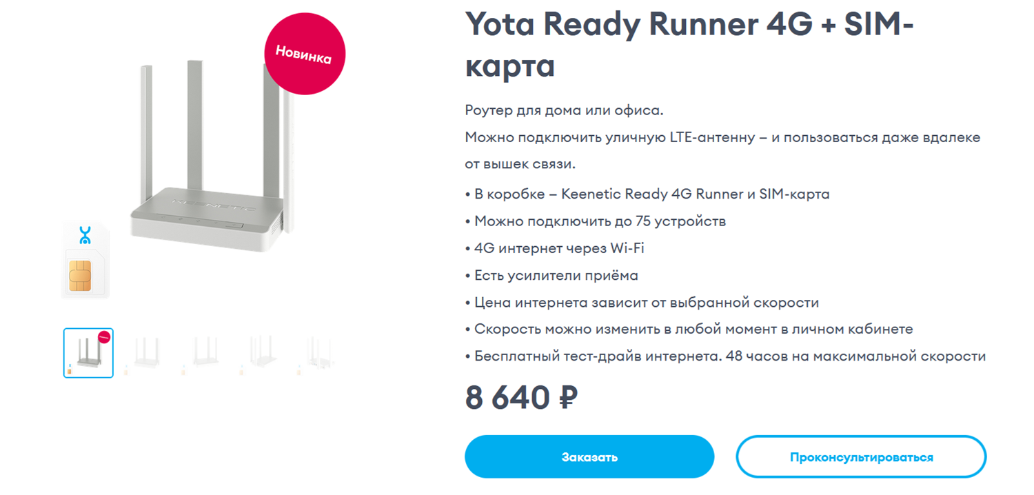 Роутер Yota Ready Runner 4G