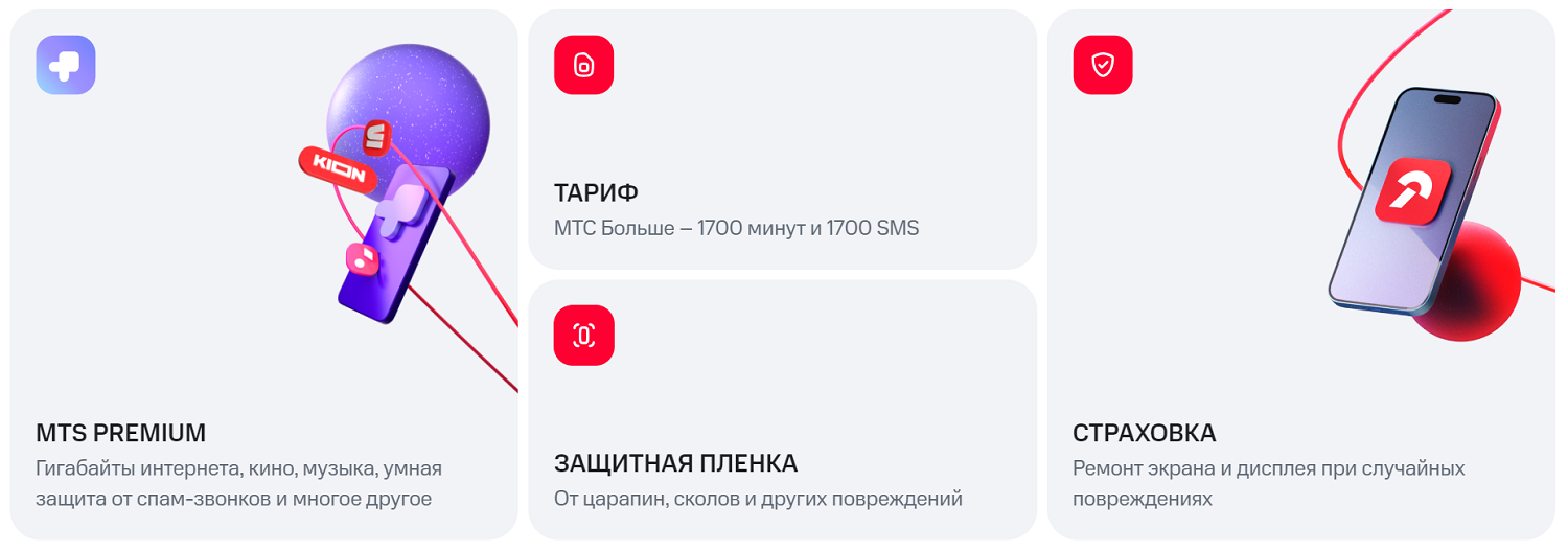 Подарки от МТС при оформлении подписки на смартфон<br>