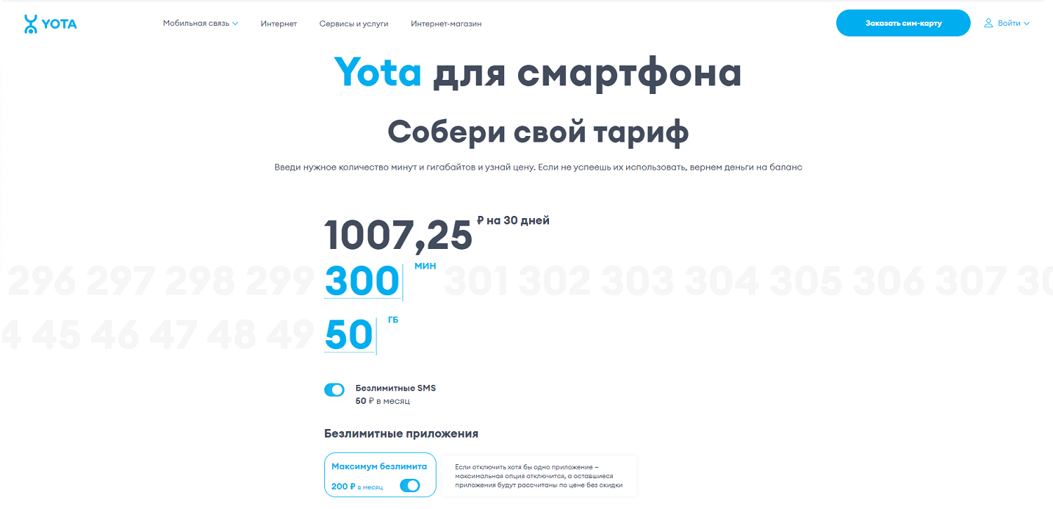 Тариф конструктор Yota для смартфона<br>