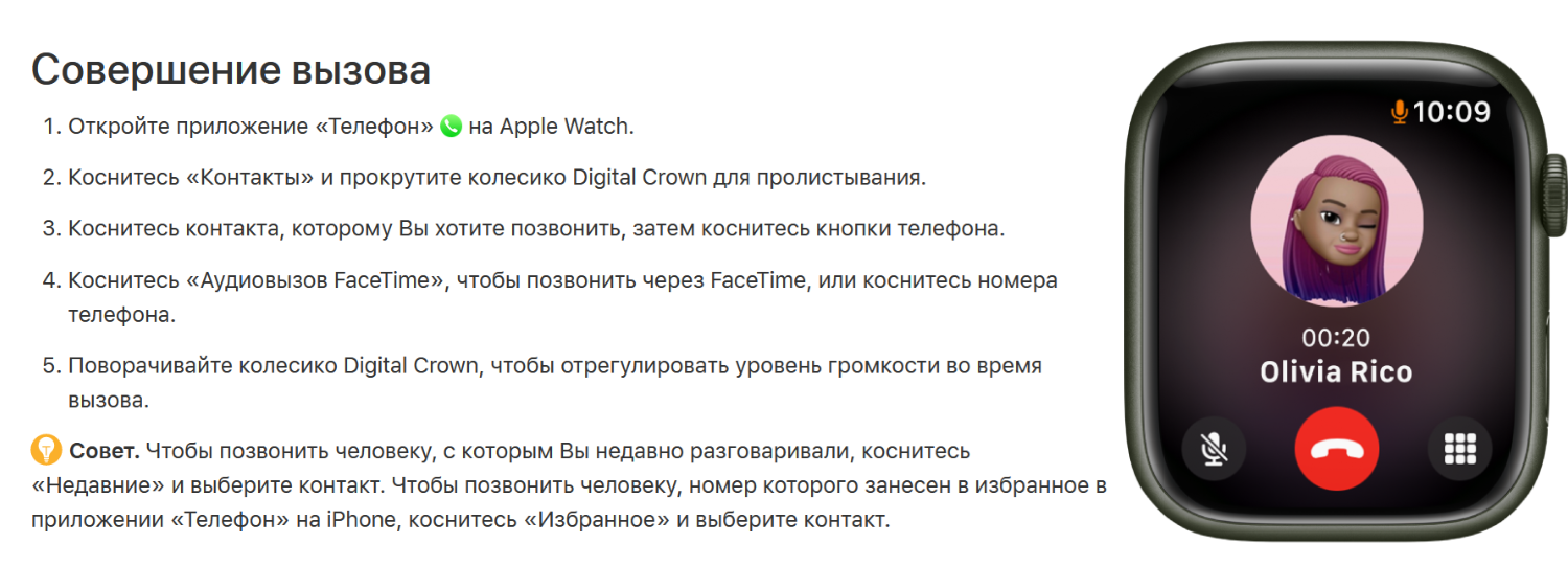 Настройка звонков на Apple Watch