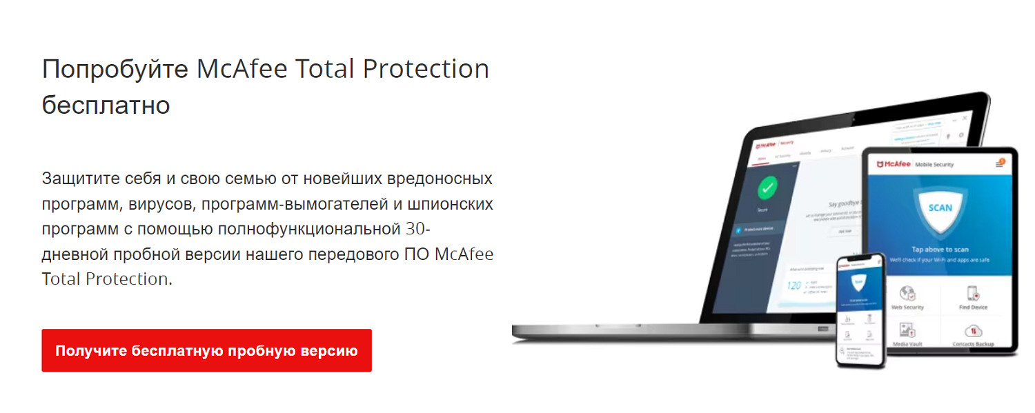 Антивирус для Android McAfee Security