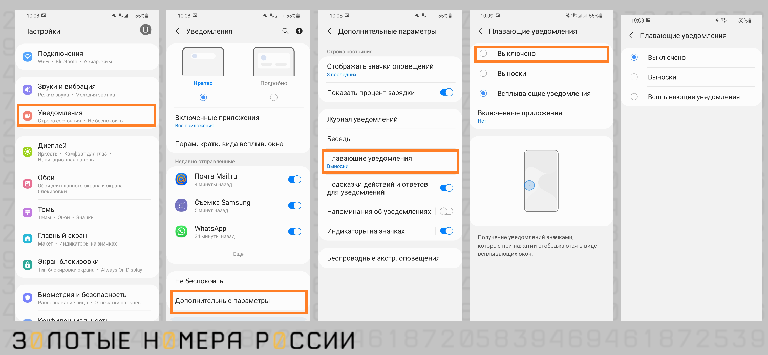 Как отключить всплывающие уведомления на Android