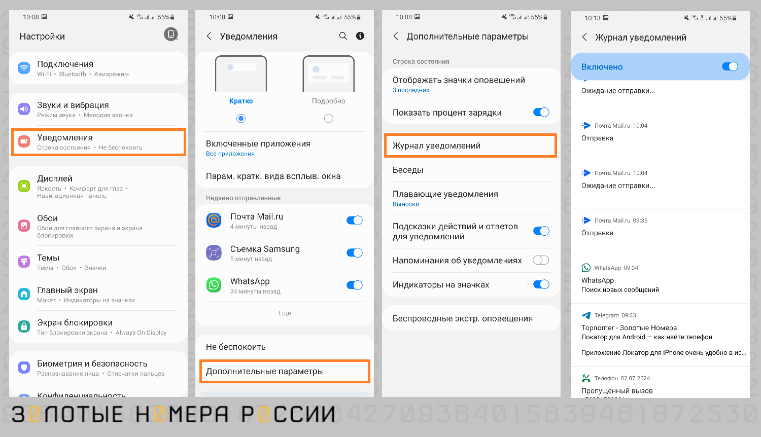 Как посмотреть историю уведомлений на Android<br>