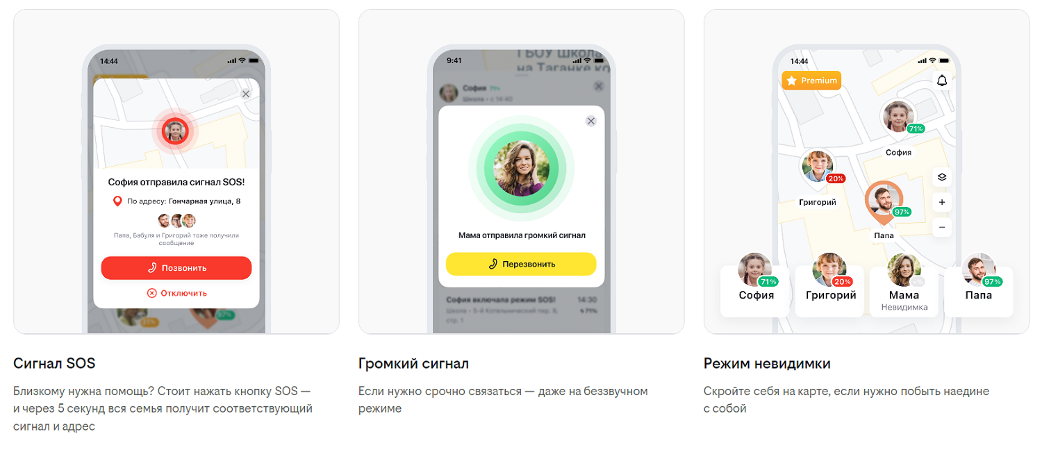 Платные функции приложения билайн "Семья рядом"