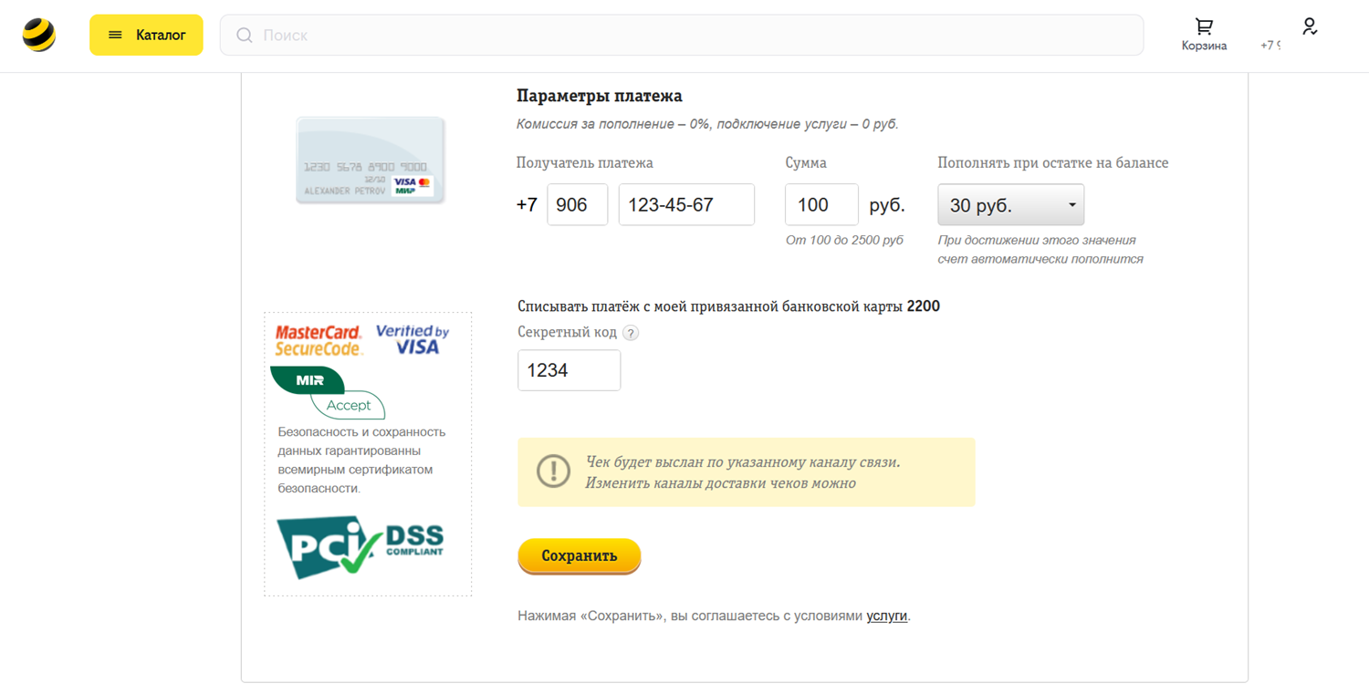 Настройка автооплаты в личном кабинете билайн<br>