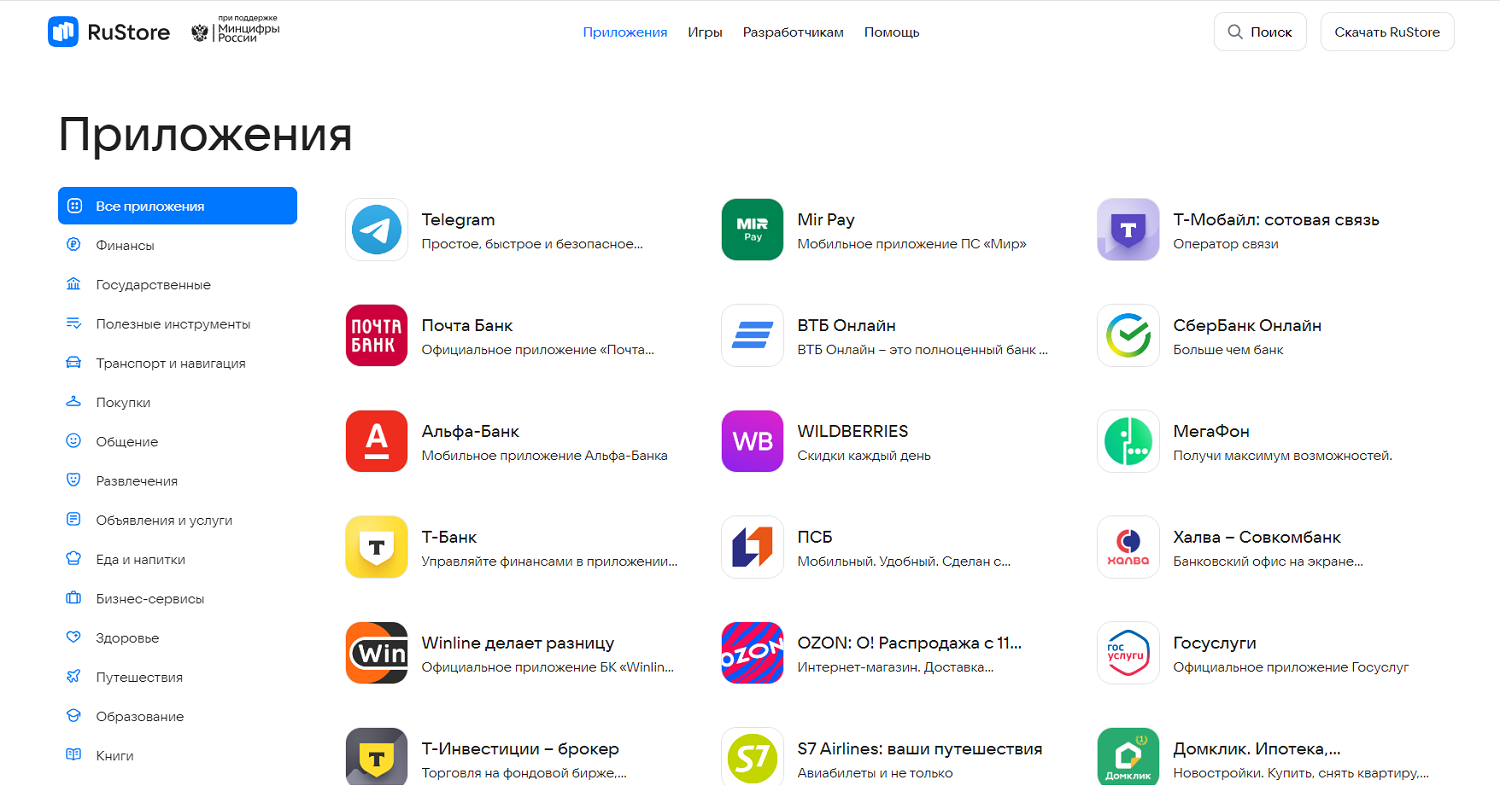Какие приложения есть в маркетплейсе RuStore<br>