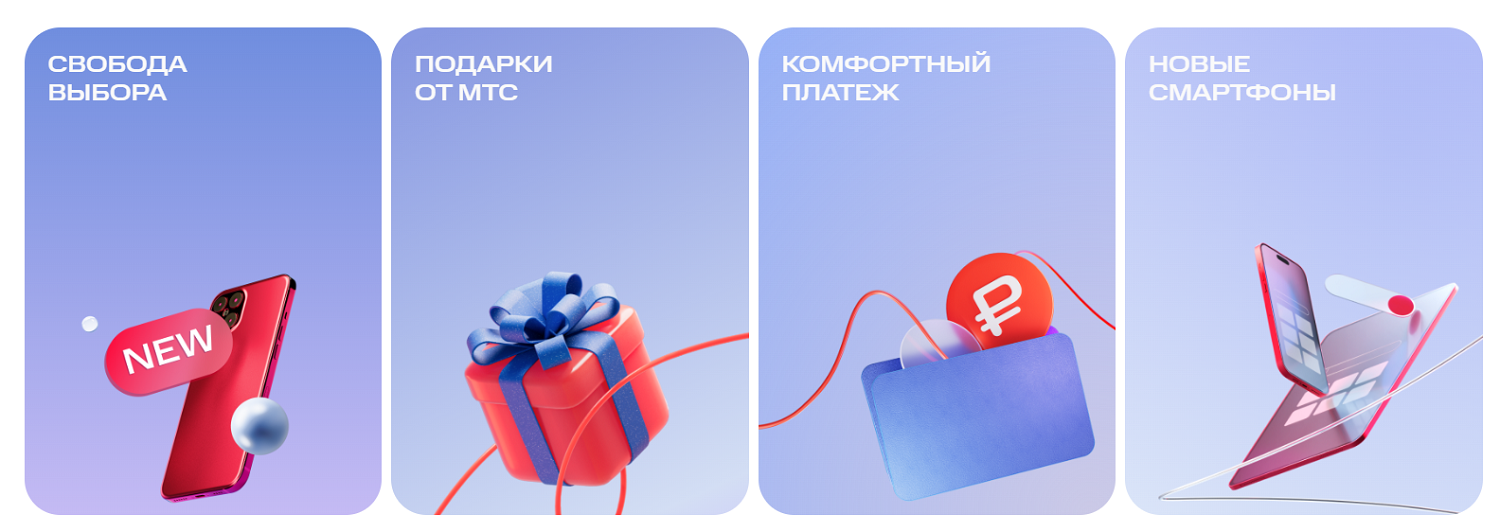 Преимущества аренды смартфона в МТС<br>