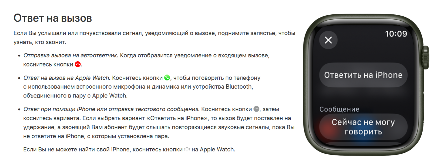 Как перевести звонок с Apple Watch на телефон