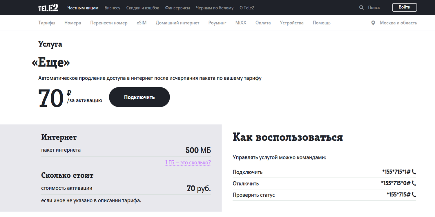 Услуга автопродления интернета на Tele2<br>