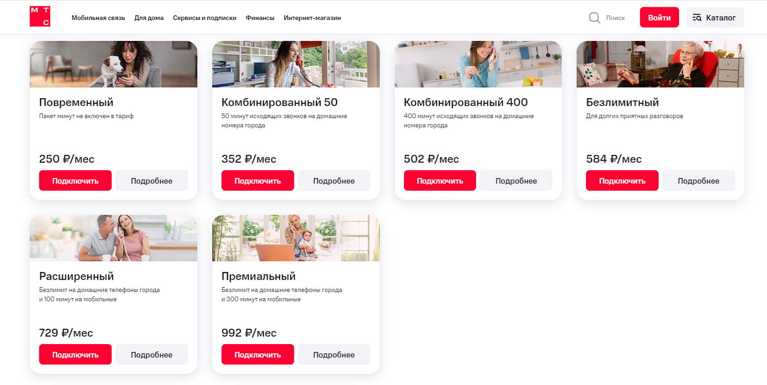 Тарифы МТС для домашнего телефона<br>