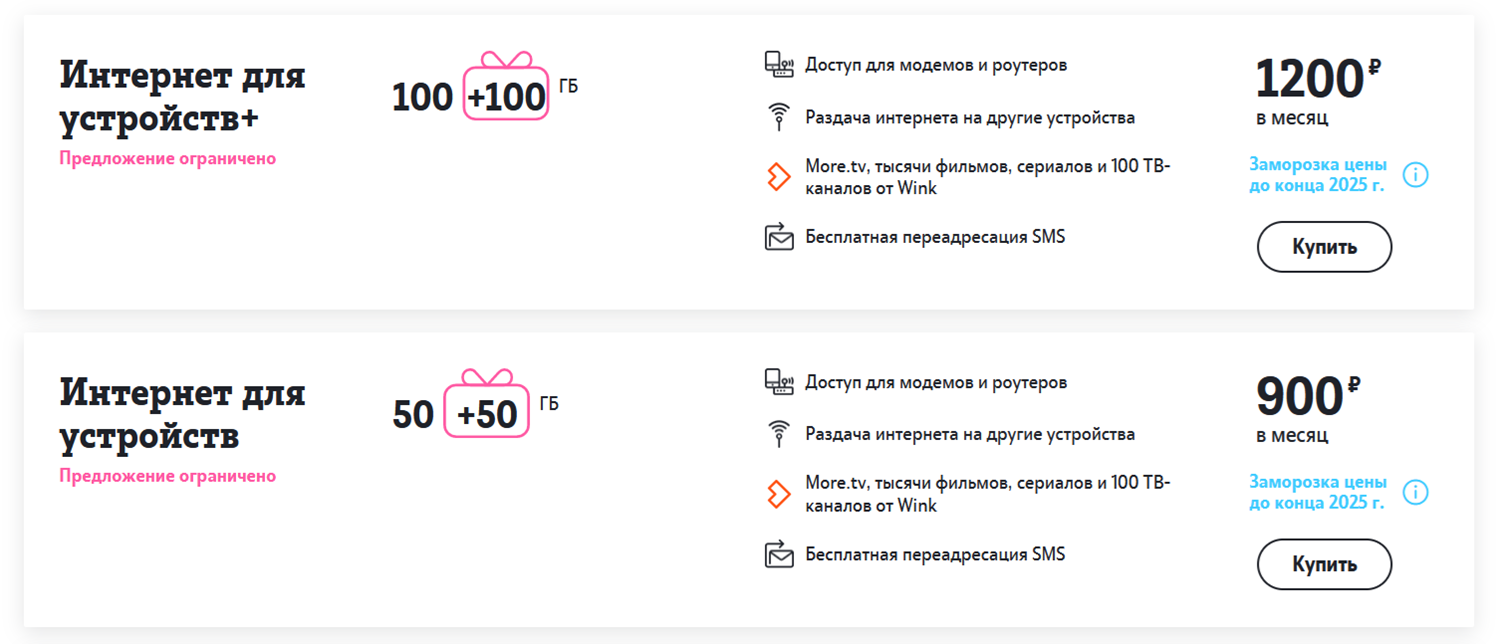 Тарифы для интернета по всей России от Tele2 с любого устройства<br>