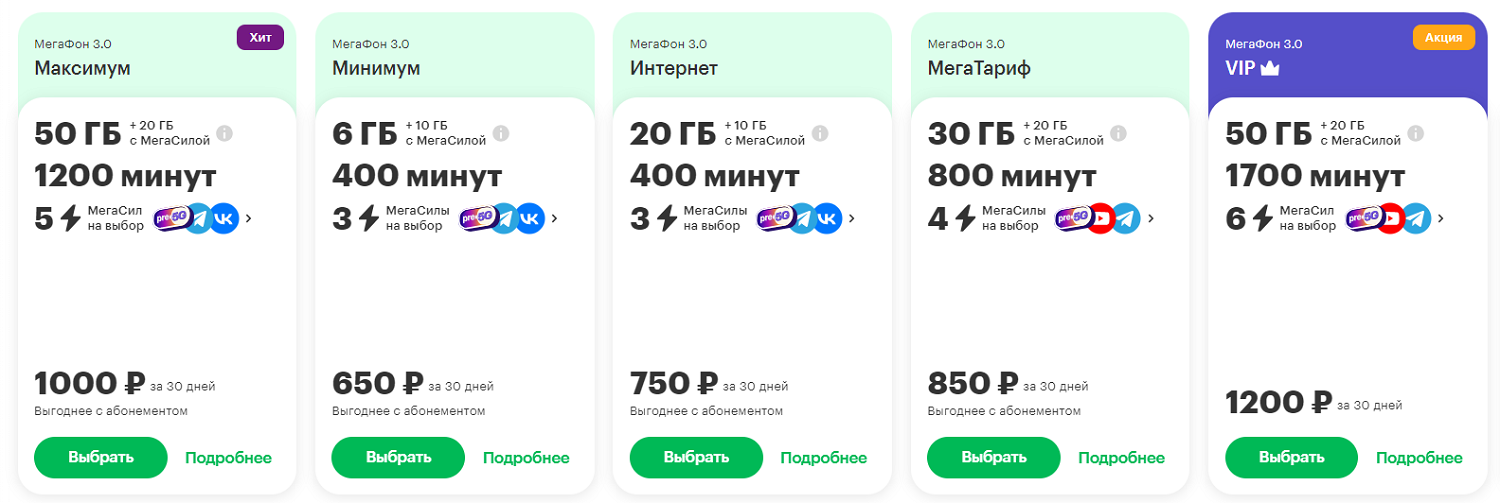 Тарифы для смартфона оператора МегаФон
