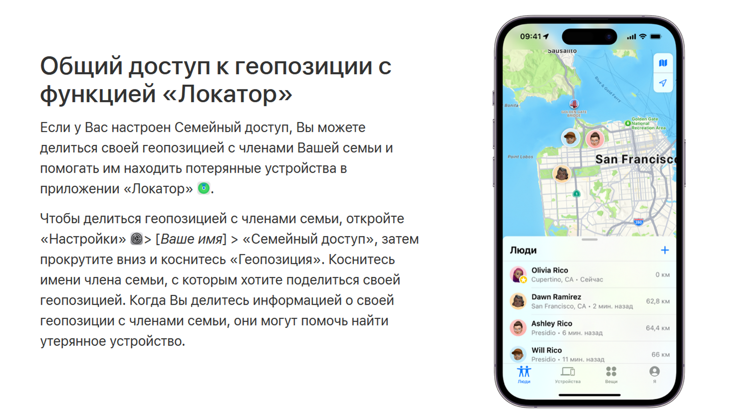 Общий доступ к геопозиции на устройствах Apple<br>