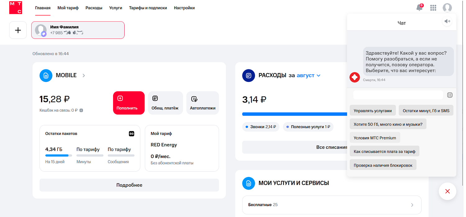Чат с поддержкой в личном кабинете на сайте МТС