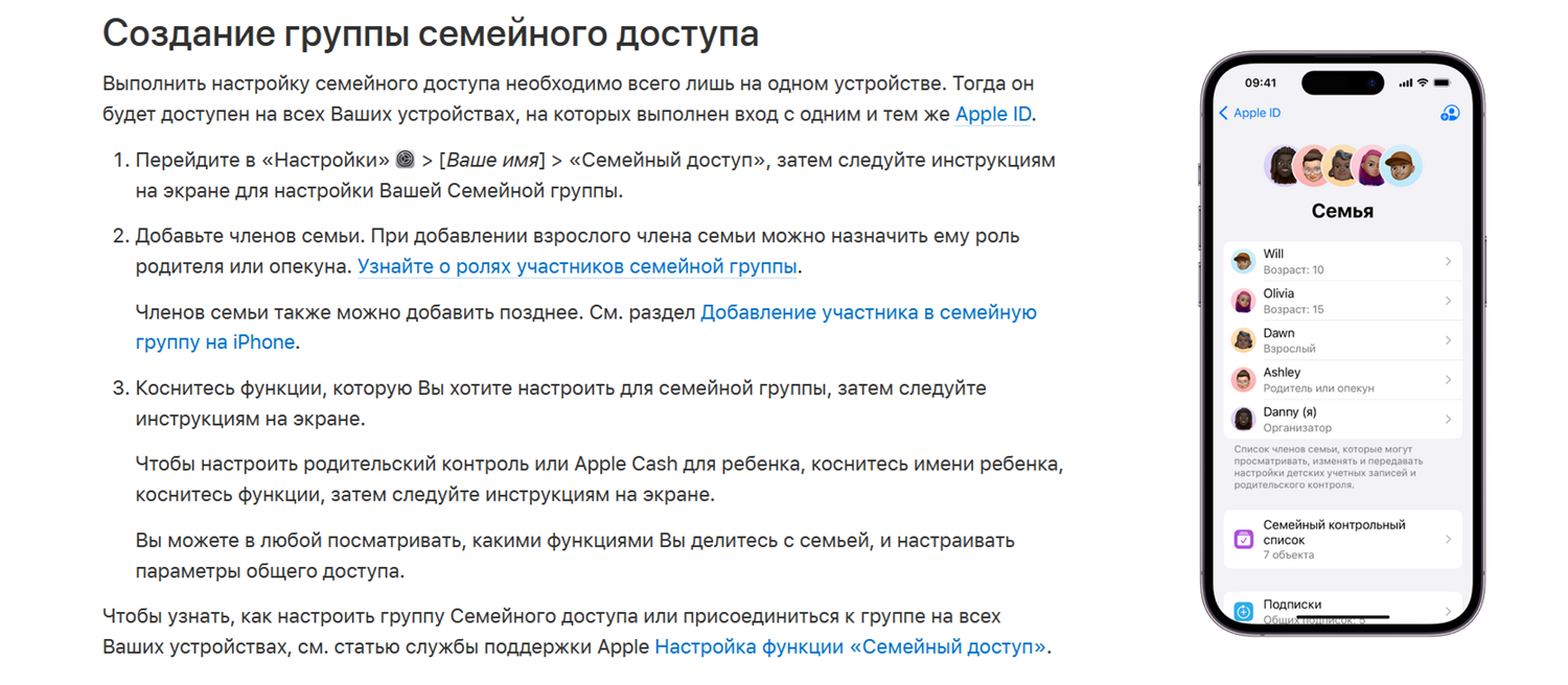 Создание семейного доступа на iPhone<br>