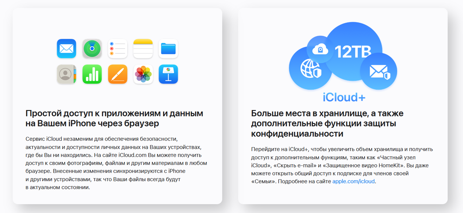 Семейный доступ к iCloud+<br>